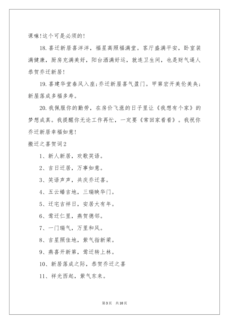 搬迁之喜贺词_第3页