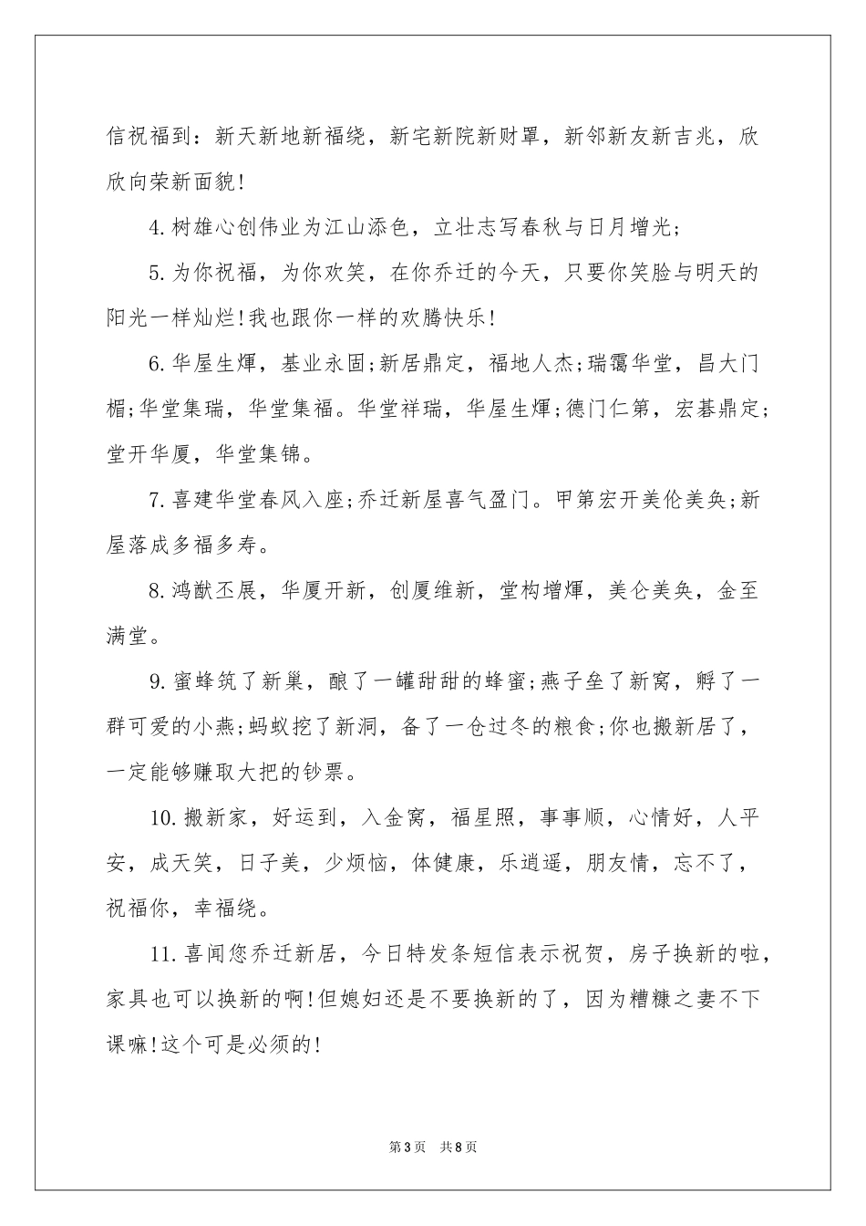 搬新居祝贺词_第3页