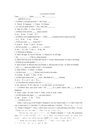 一七年级英语月考试卷下册