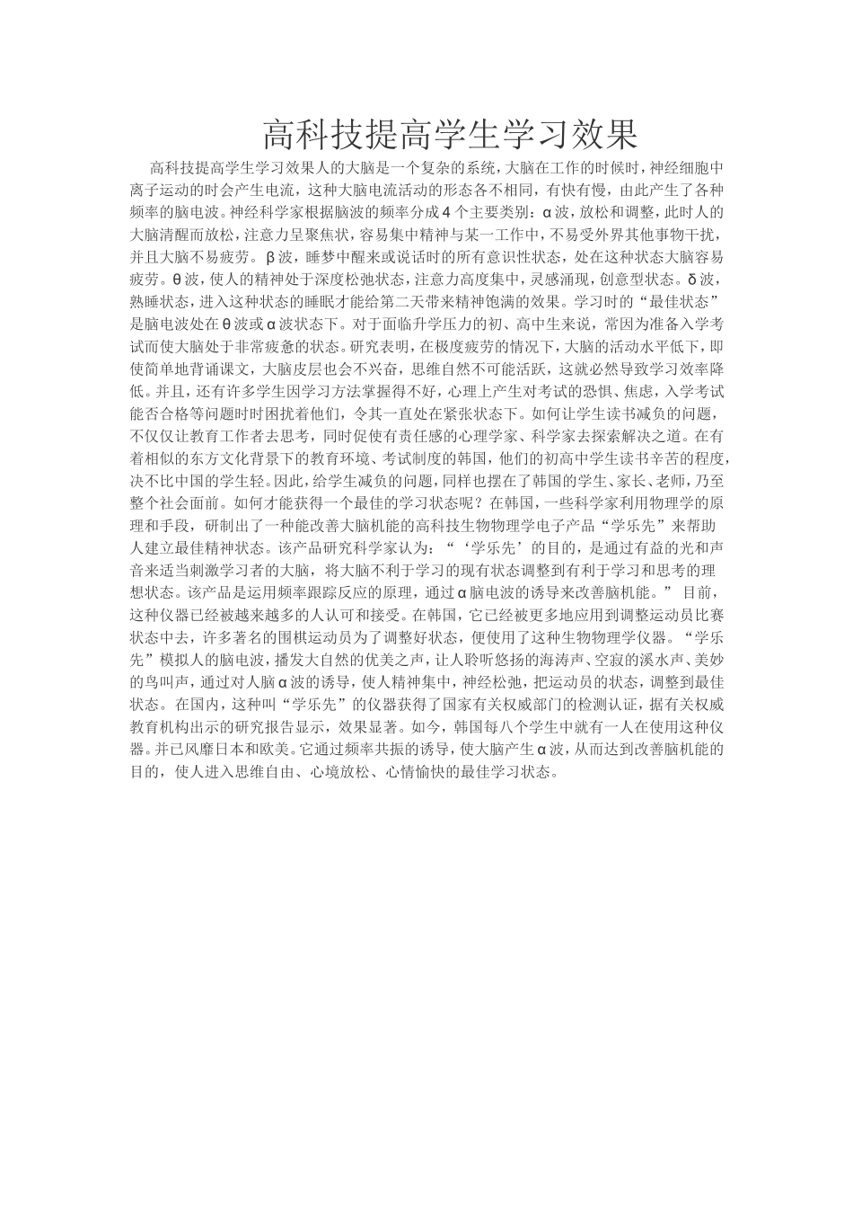 高科技提高学生学习效果_第1页