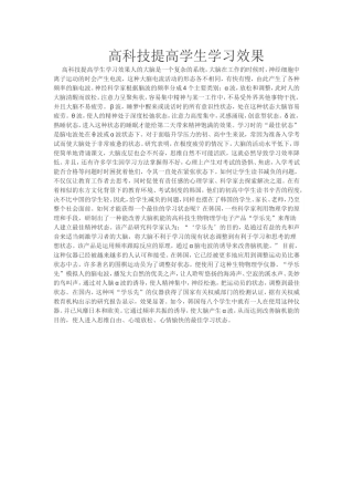 高科技提高学生学习效果