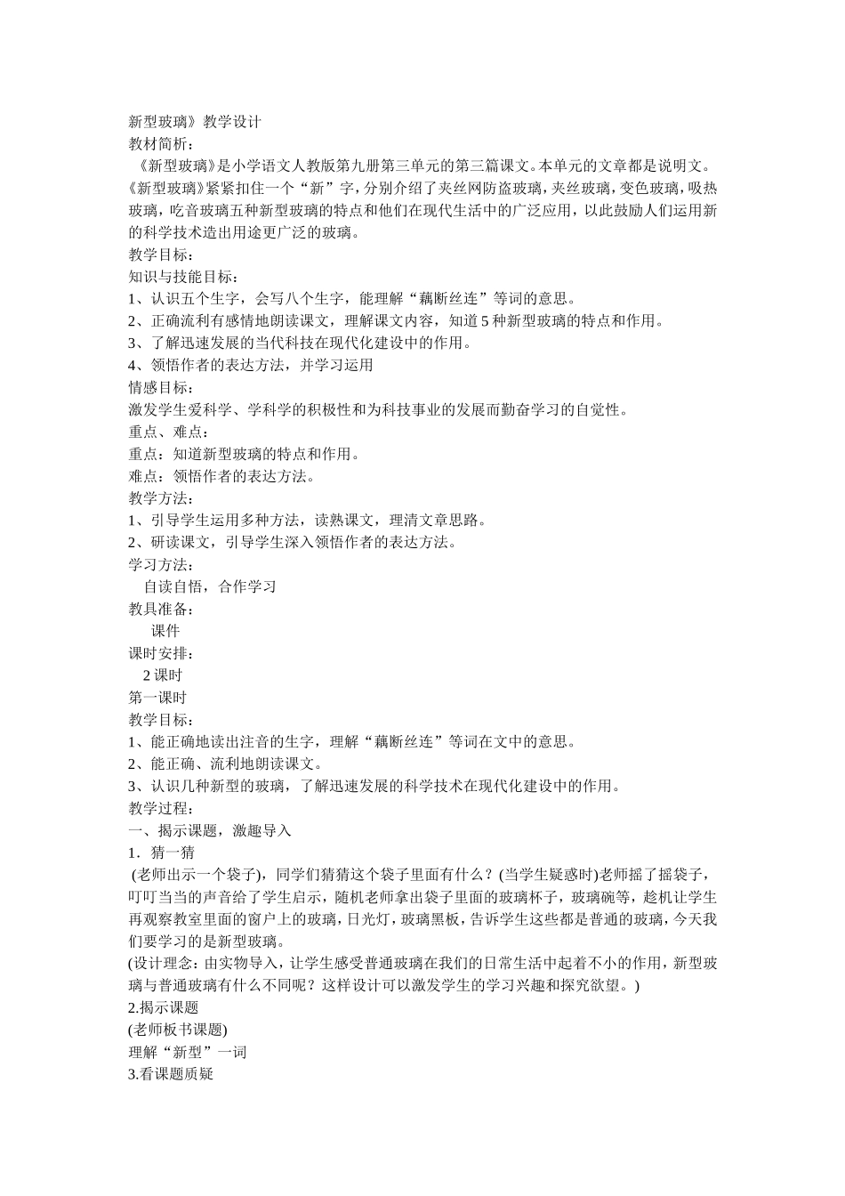 新型玻璃设计_第1页