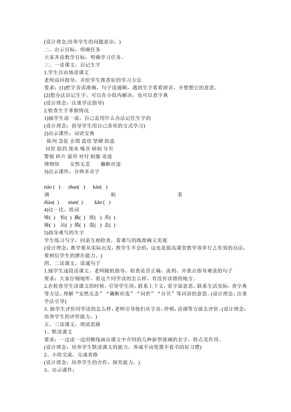 新型玻璃设计_第2页