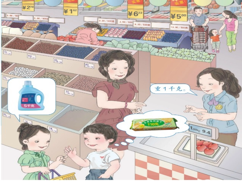 千克与克的认识_第3页