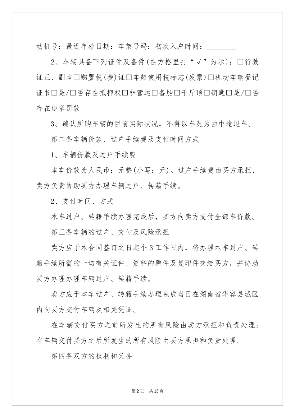 按揭车辆买卖合同_第2页