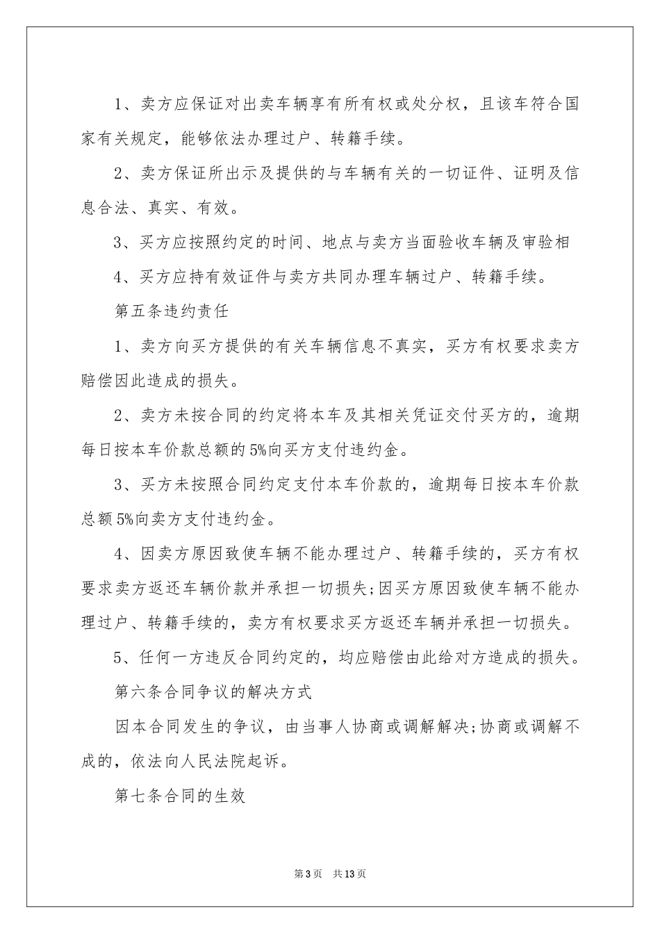 按揭车辆买卖合同_第3页