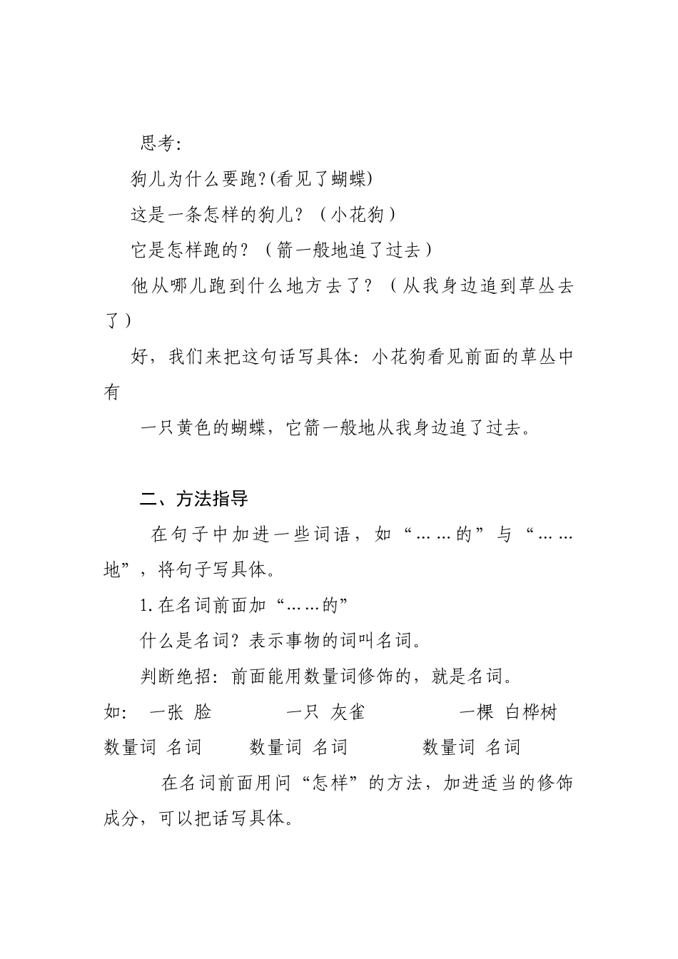 《灰雀》微课教学设计_第2页