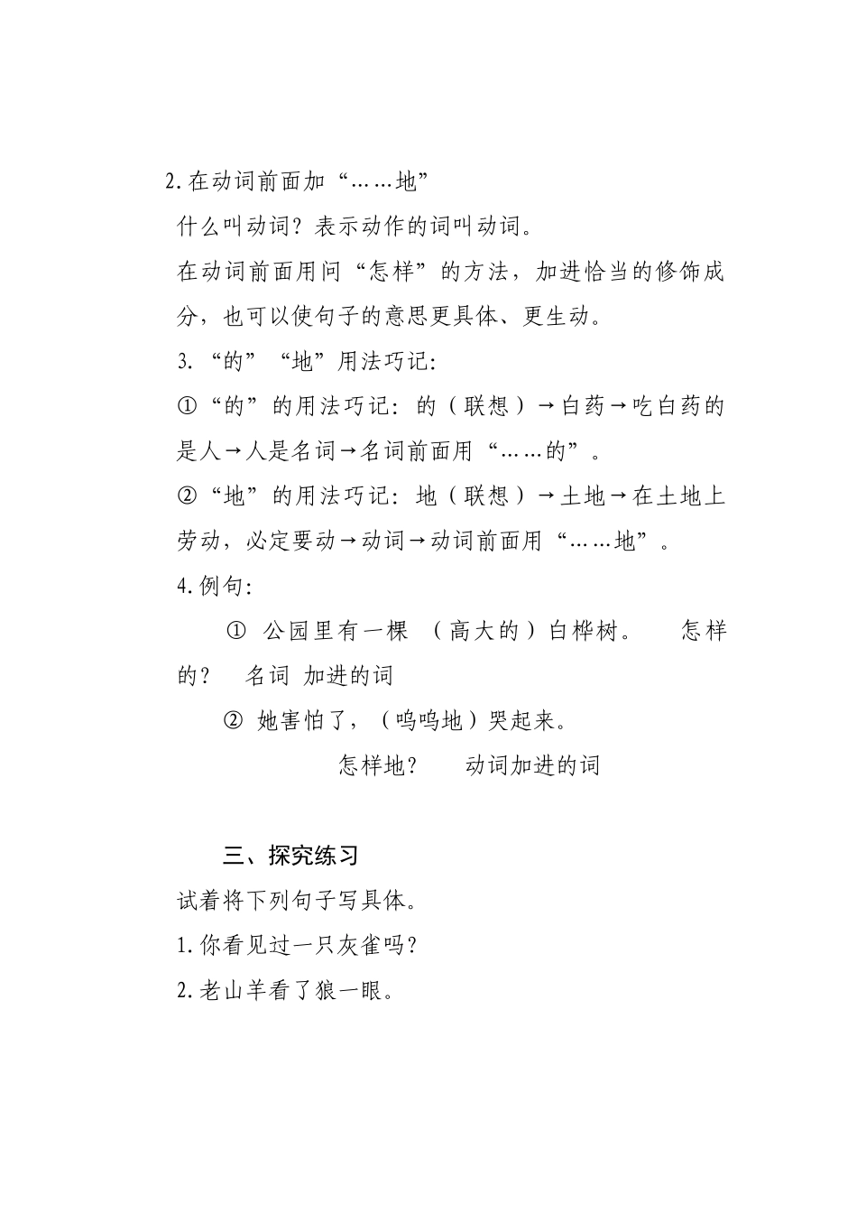 《灰雀》微课教学设计_第3页