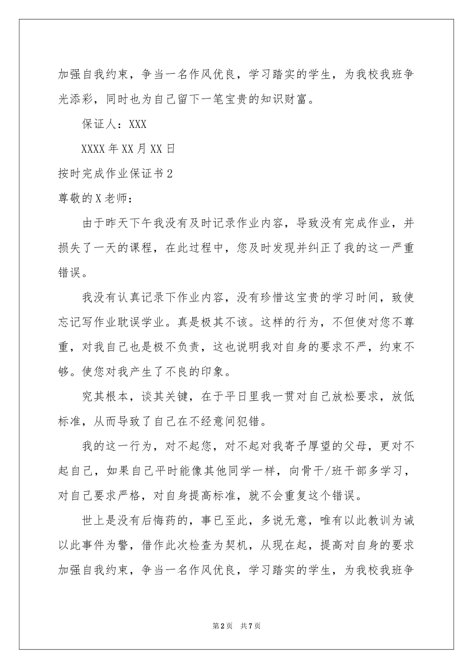 按时完成作业保证书_第2页