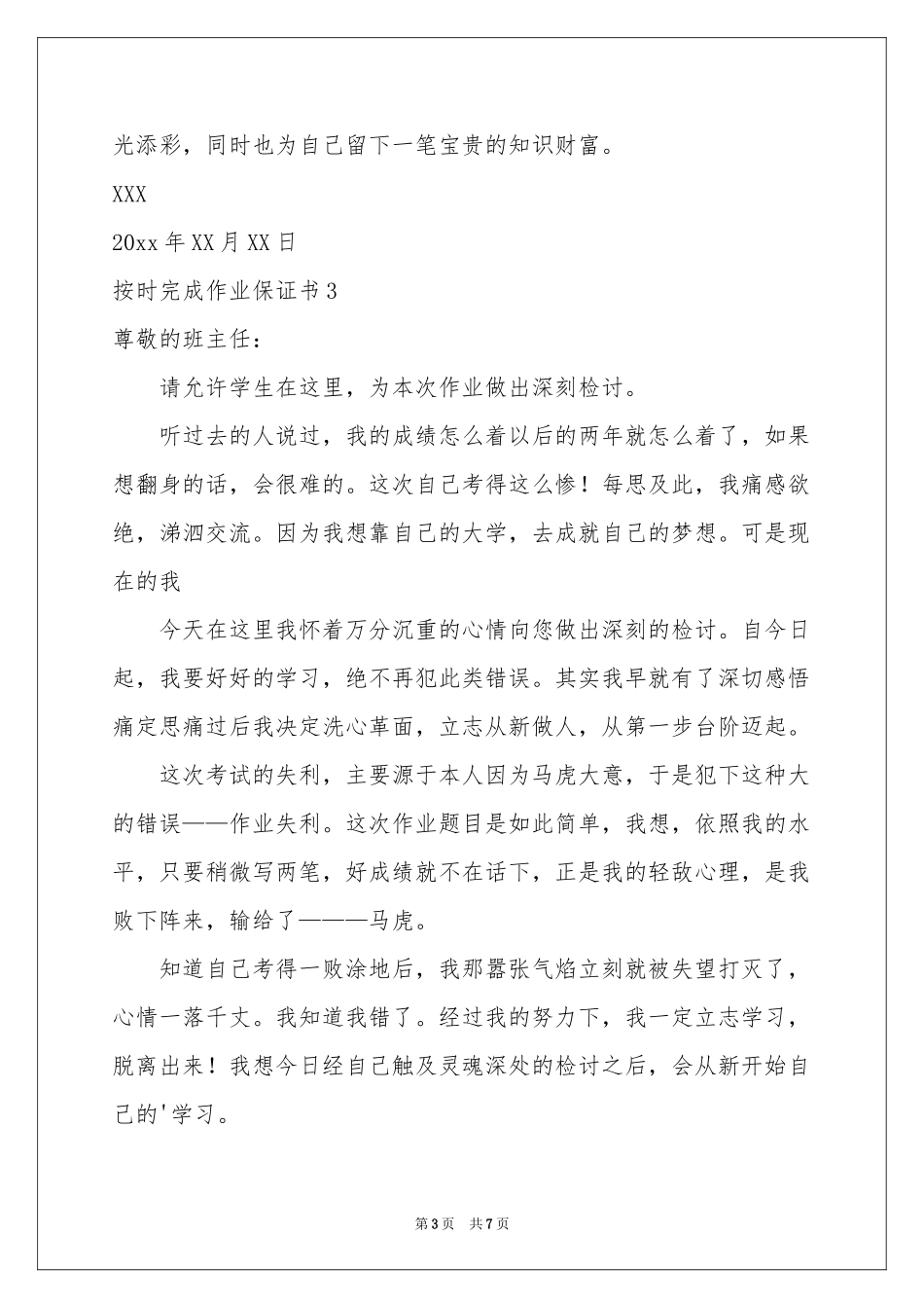 按时完成作业保证书_第3页