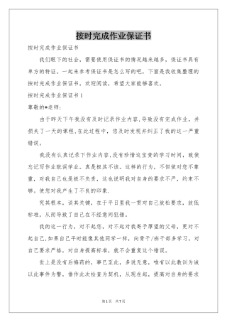 按时完成作业保证书
