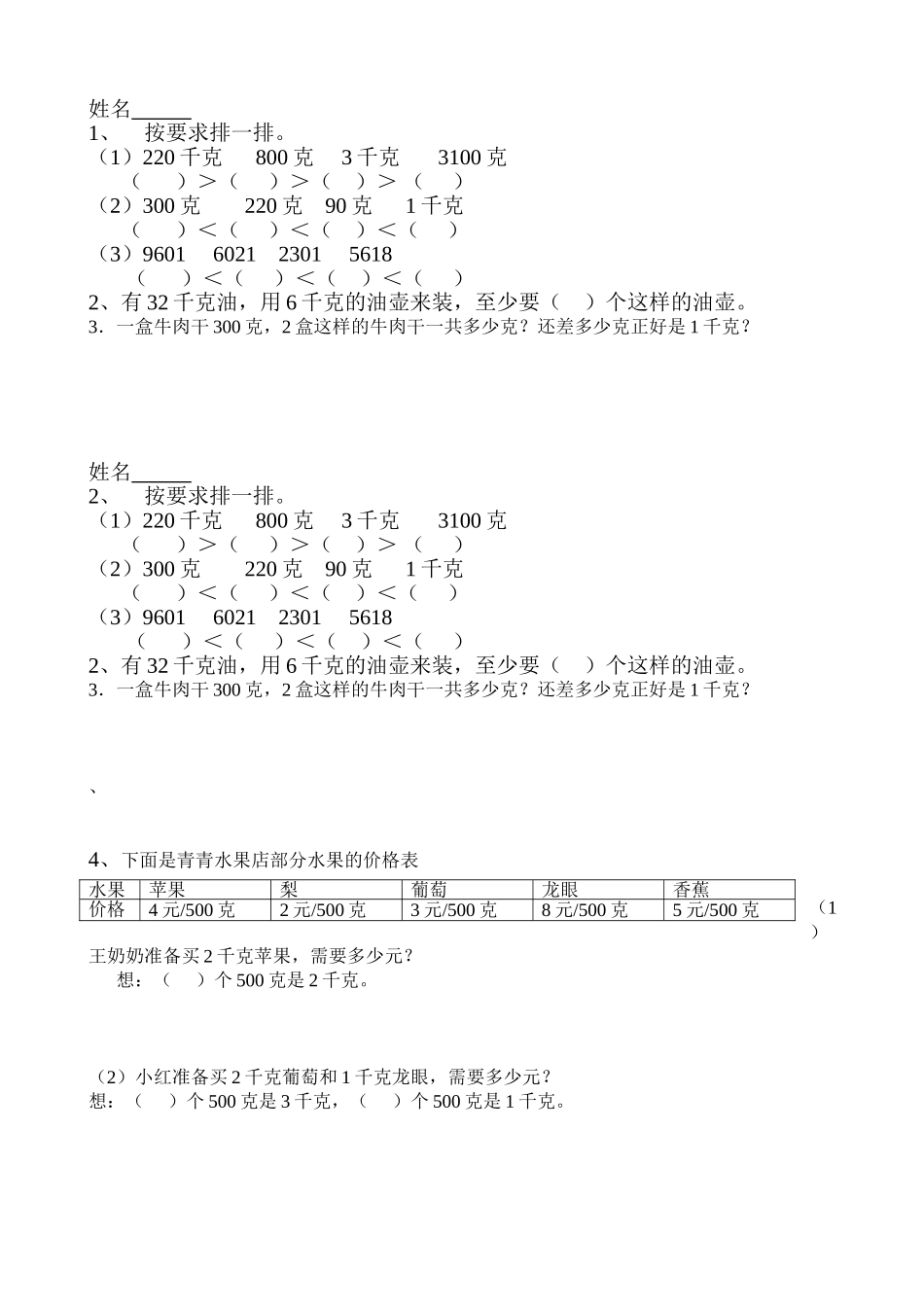 克和千克练习题_第1页