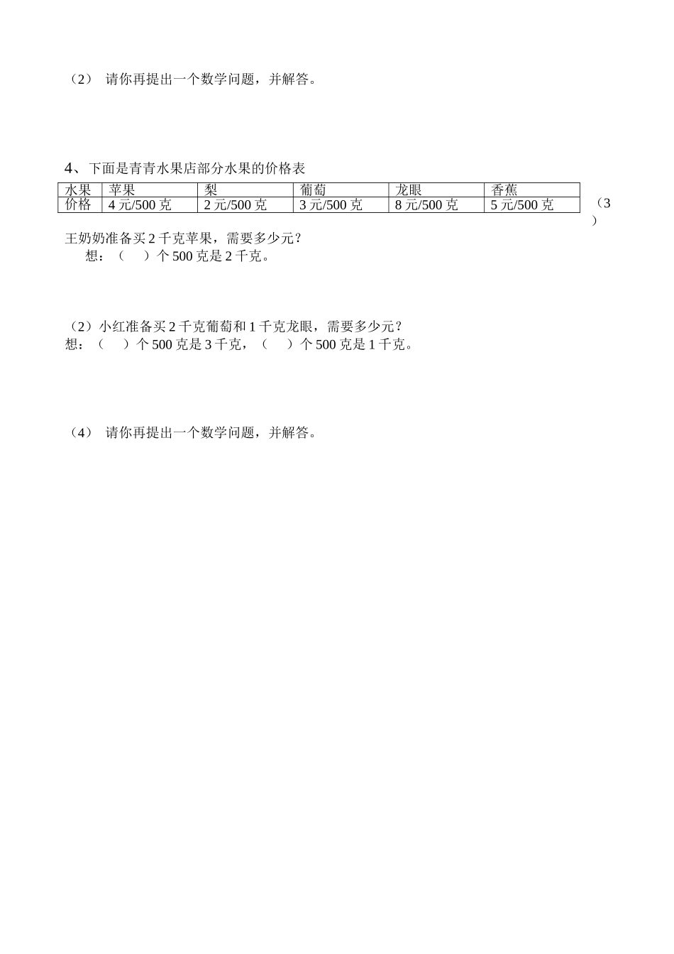 克和千克练习题_第2页