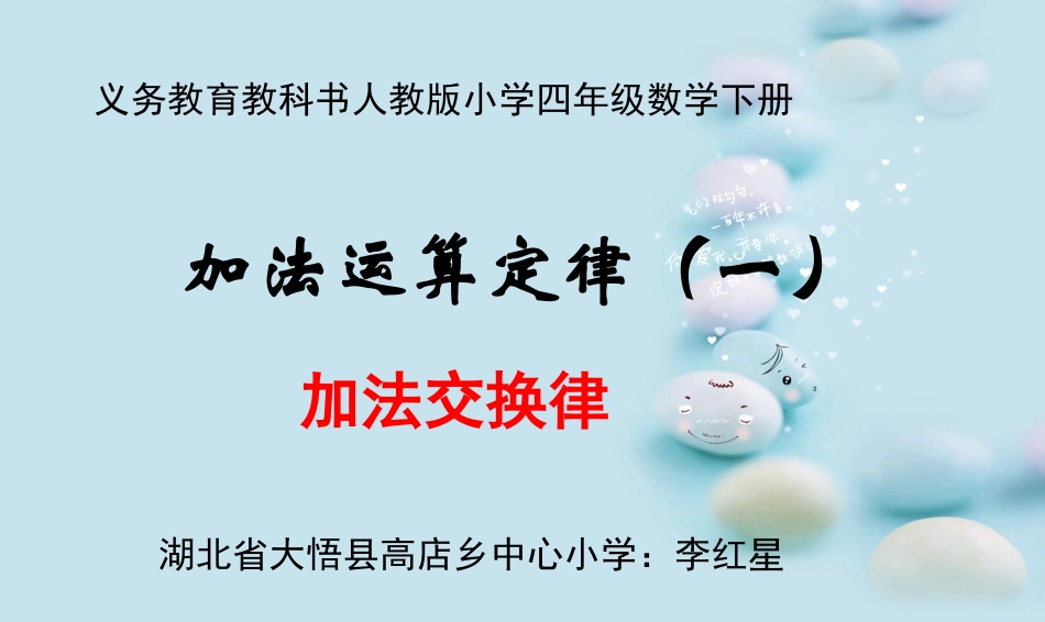 加法交换律用的(2)_第1页