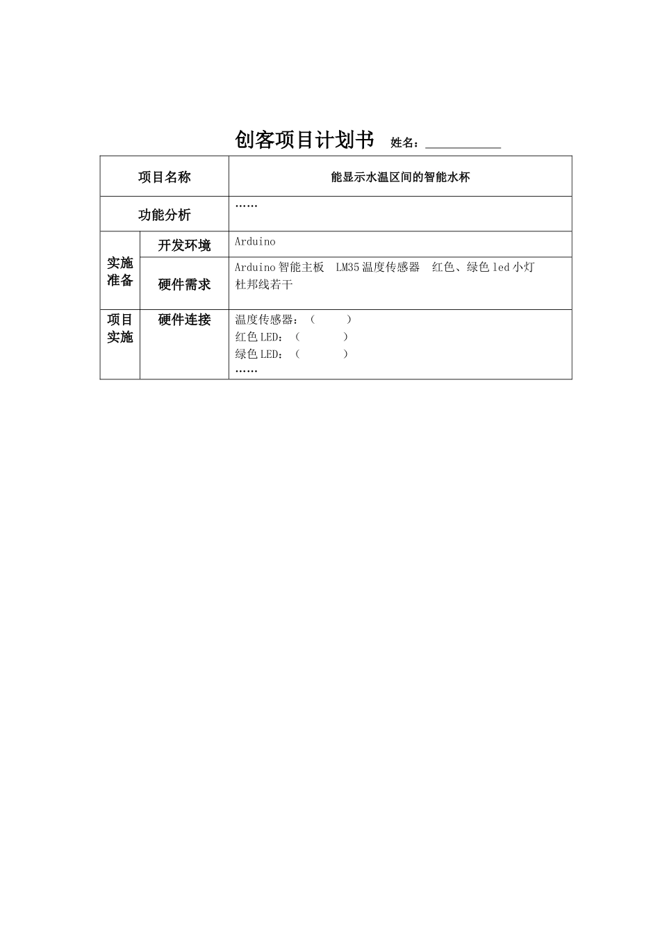 创客项目计划书_第1页