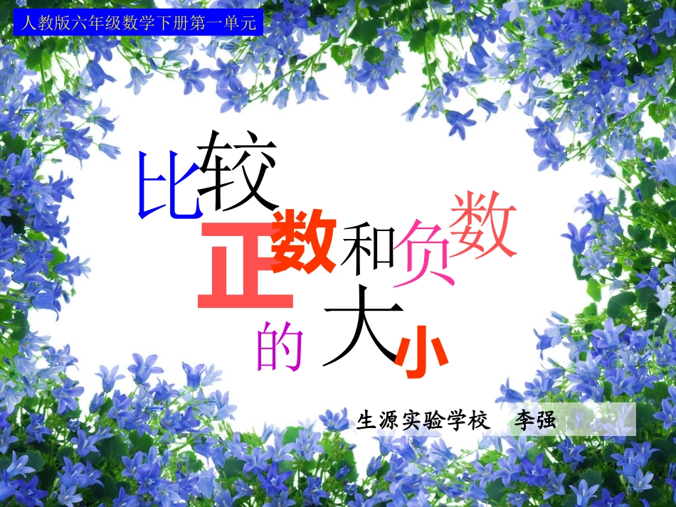 ----比较正数和负数的大小_第1页