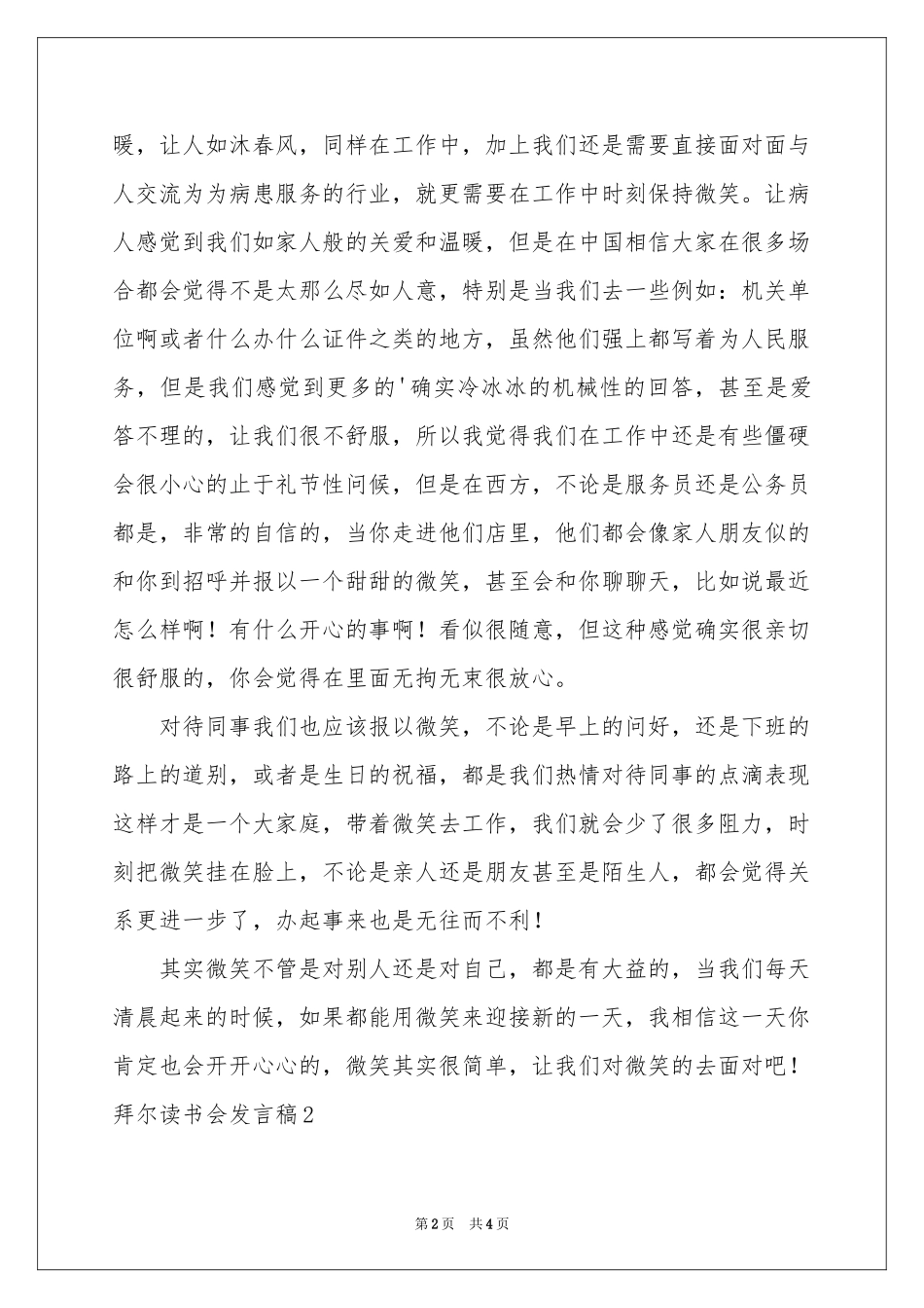 拜尔读书会发言稿_第2页