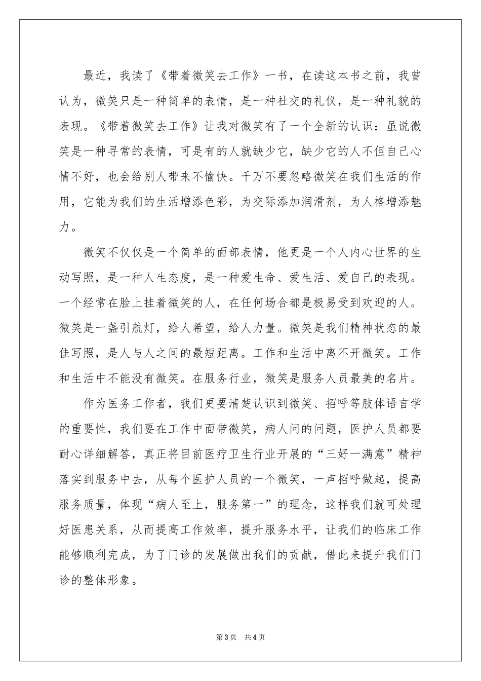 拜尔读书会发言稿_第3页