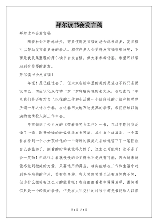 拜尔读书会发言稿