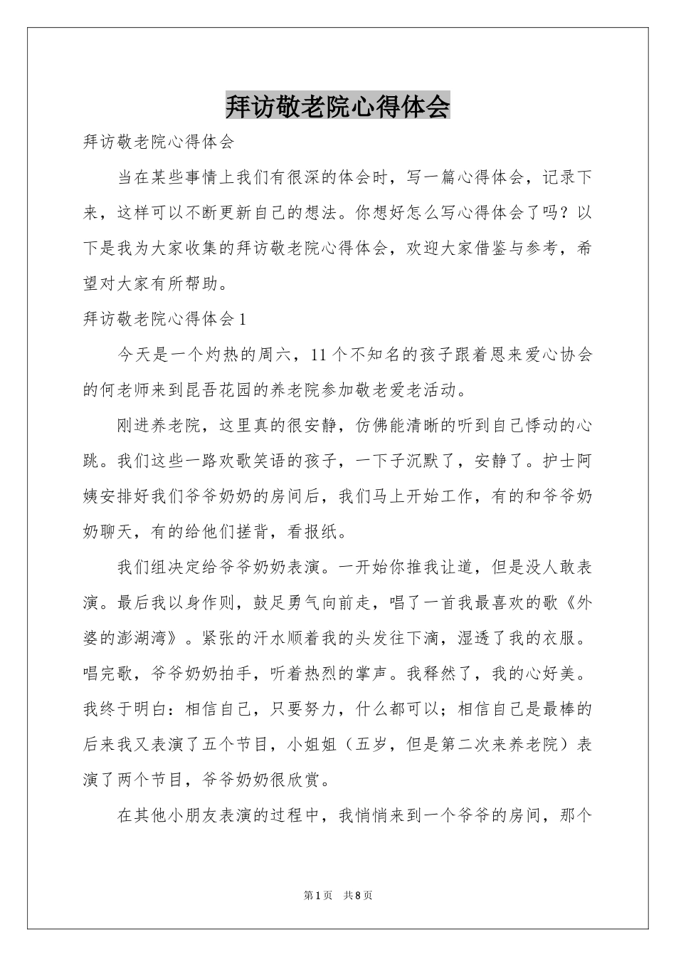 拜访敬老院体会心得_第1页