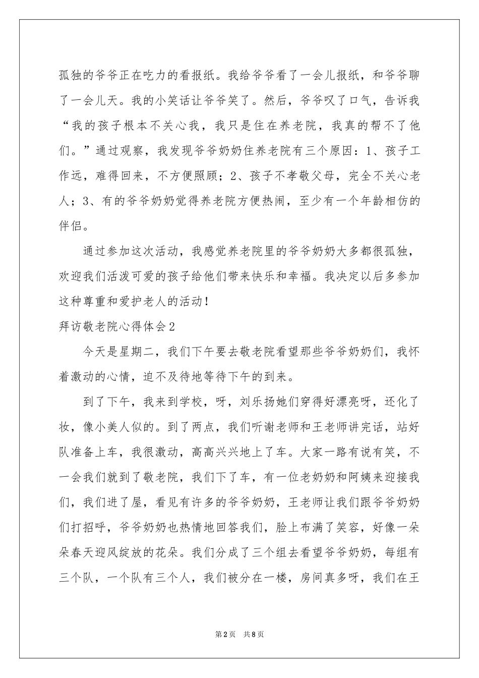 拜访敬老院体会心得_第2页