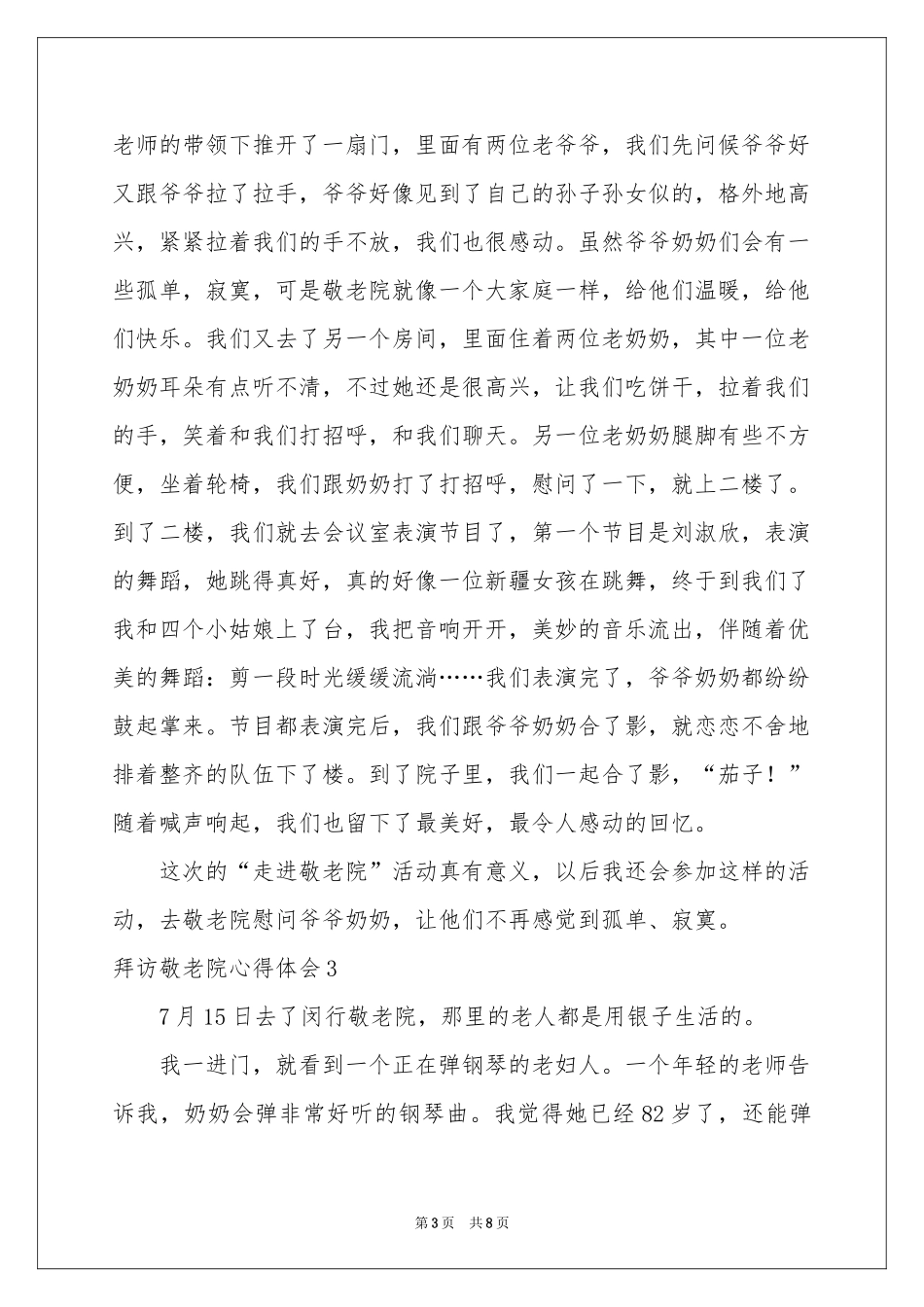 拜访敬老院体会心得_第3页