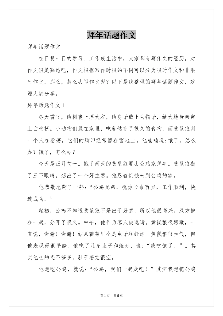 拜年话题作文_第1页
