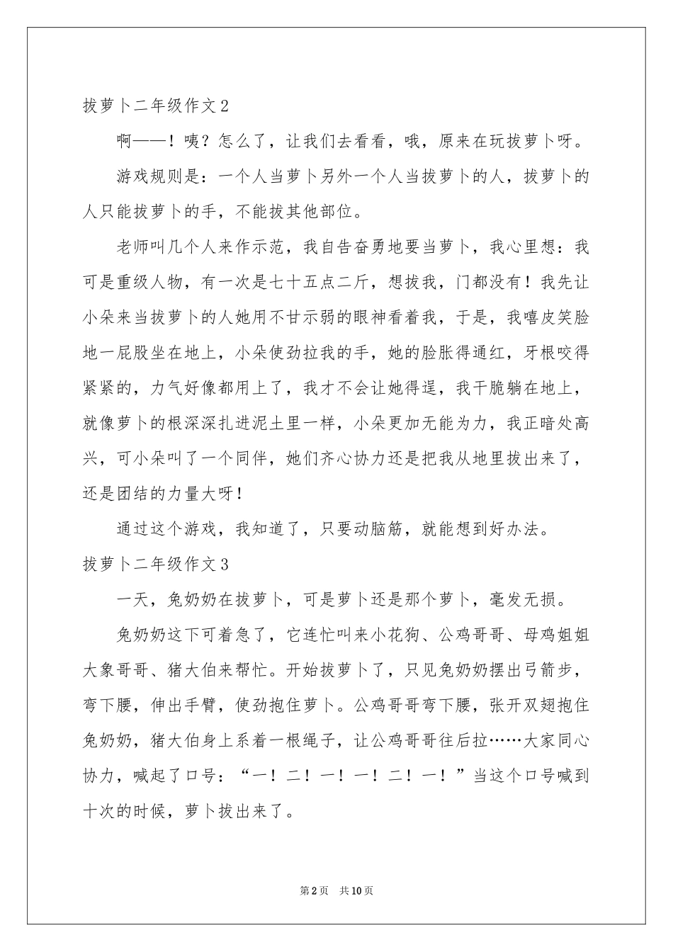 拔萝卜二年级作文_第2页