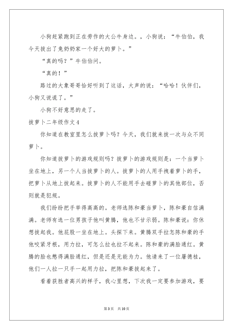 拔萝卜二年级作文_第3页