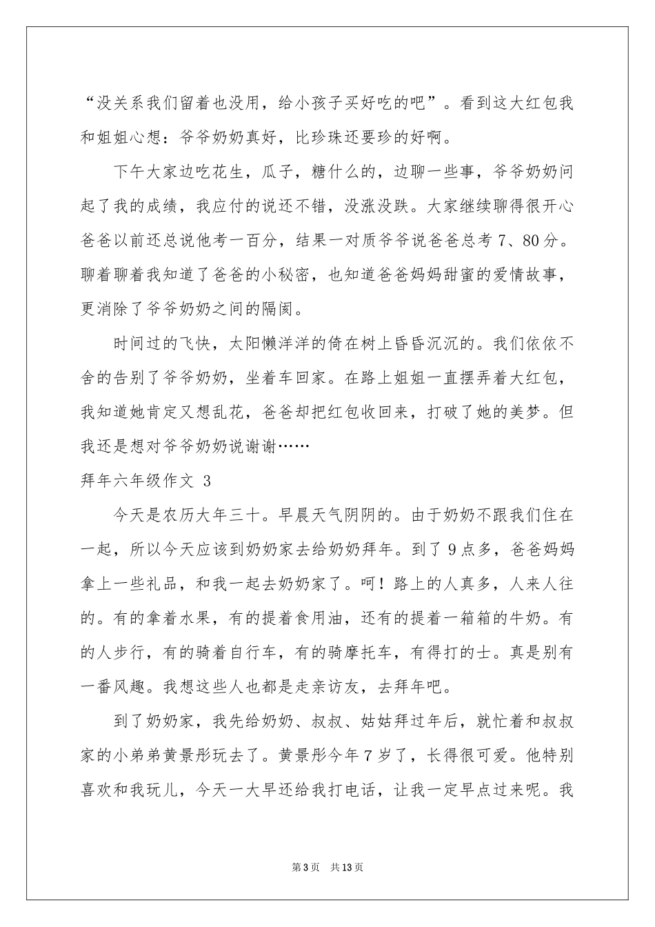 拜年六年级作文 _第3页