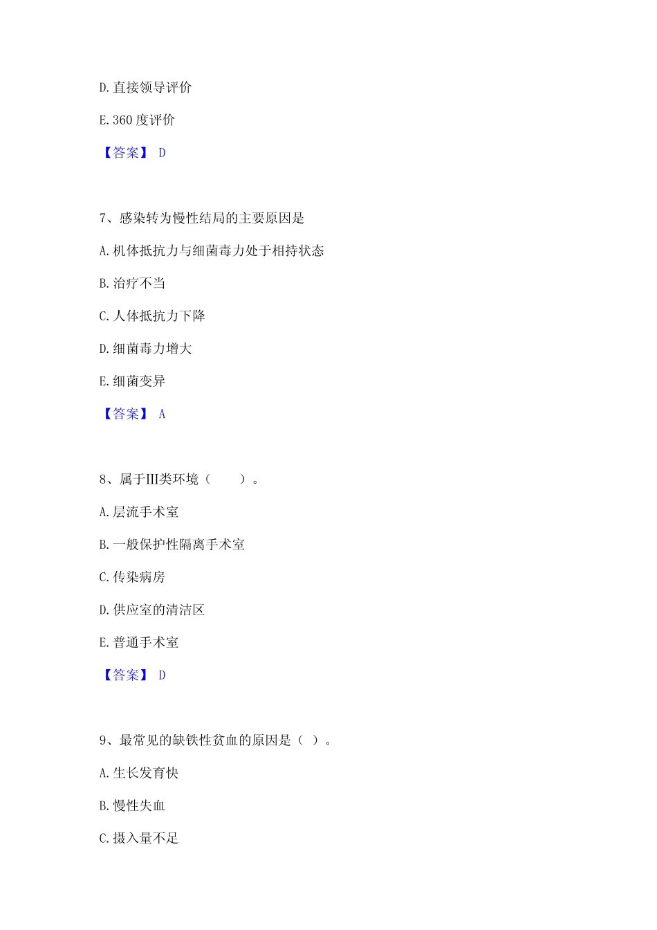 2024年护师类之儿科护理主管护师通关题库(附答案) _第3页