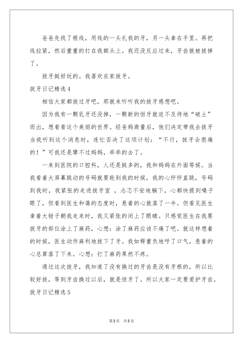 拔牙日记精选_第2页