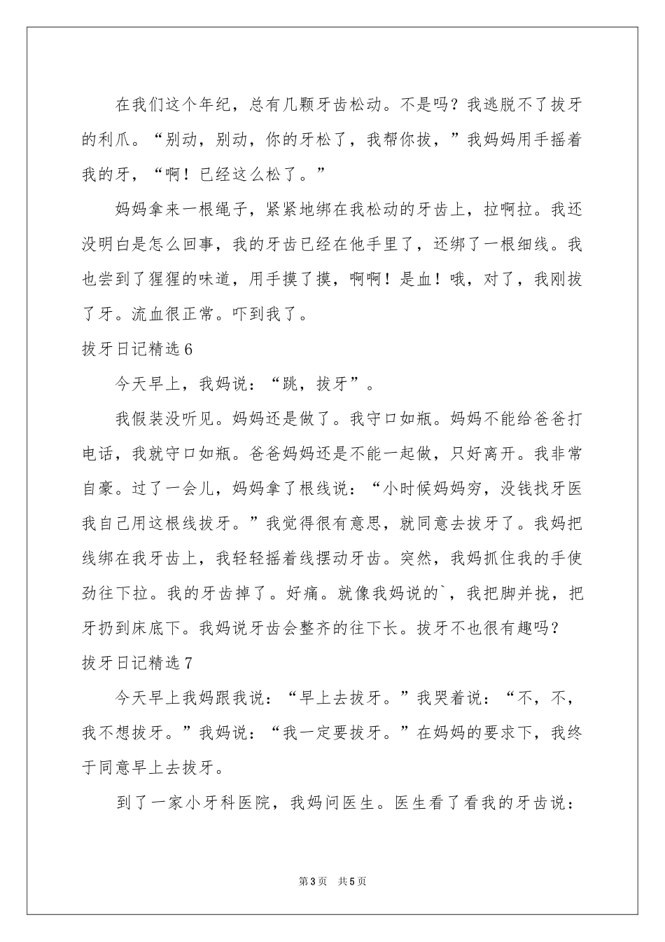 拔牙日记精选_第3页