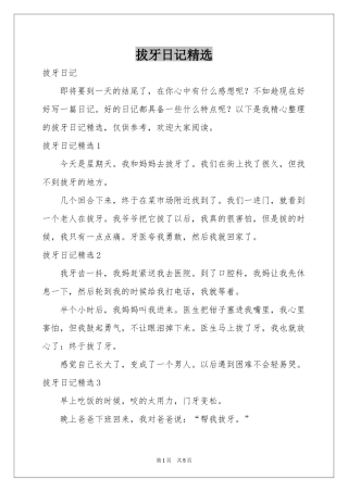 拔牙日记精选