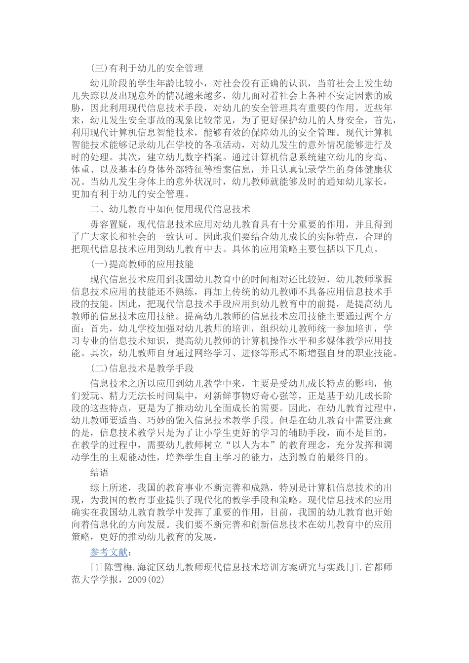 浅谈现代信息技术在幼儿教育的意义_第2页