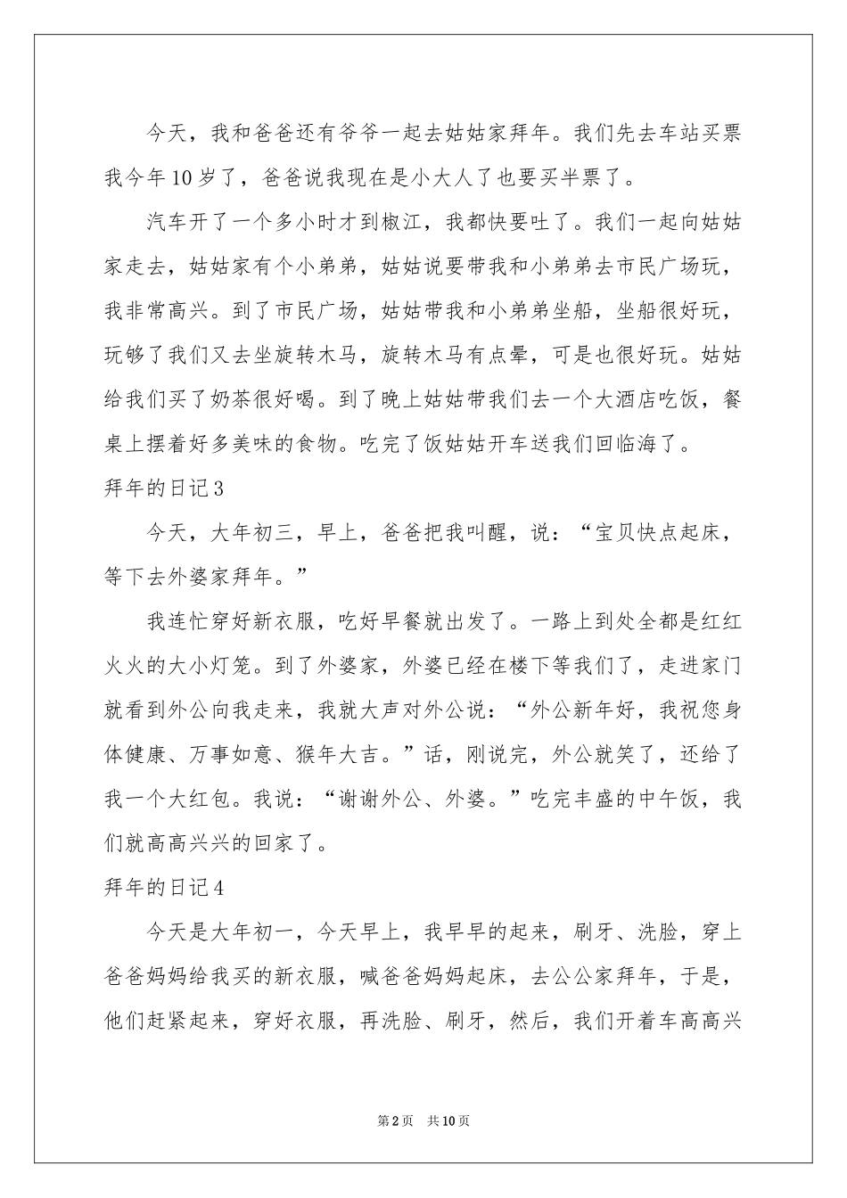 拜年的日记通用15篇_第2页