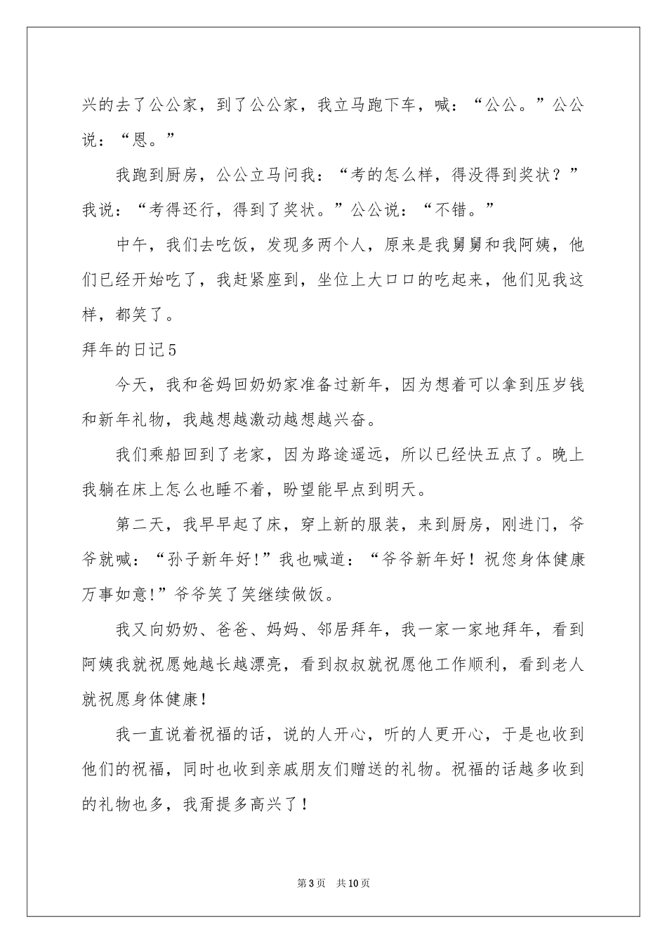 拜年的日记通用15篇_第3页