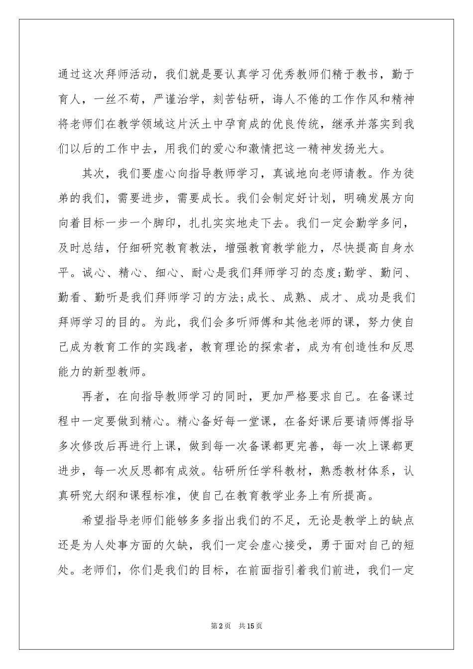 拜师大会发言稿_第2页