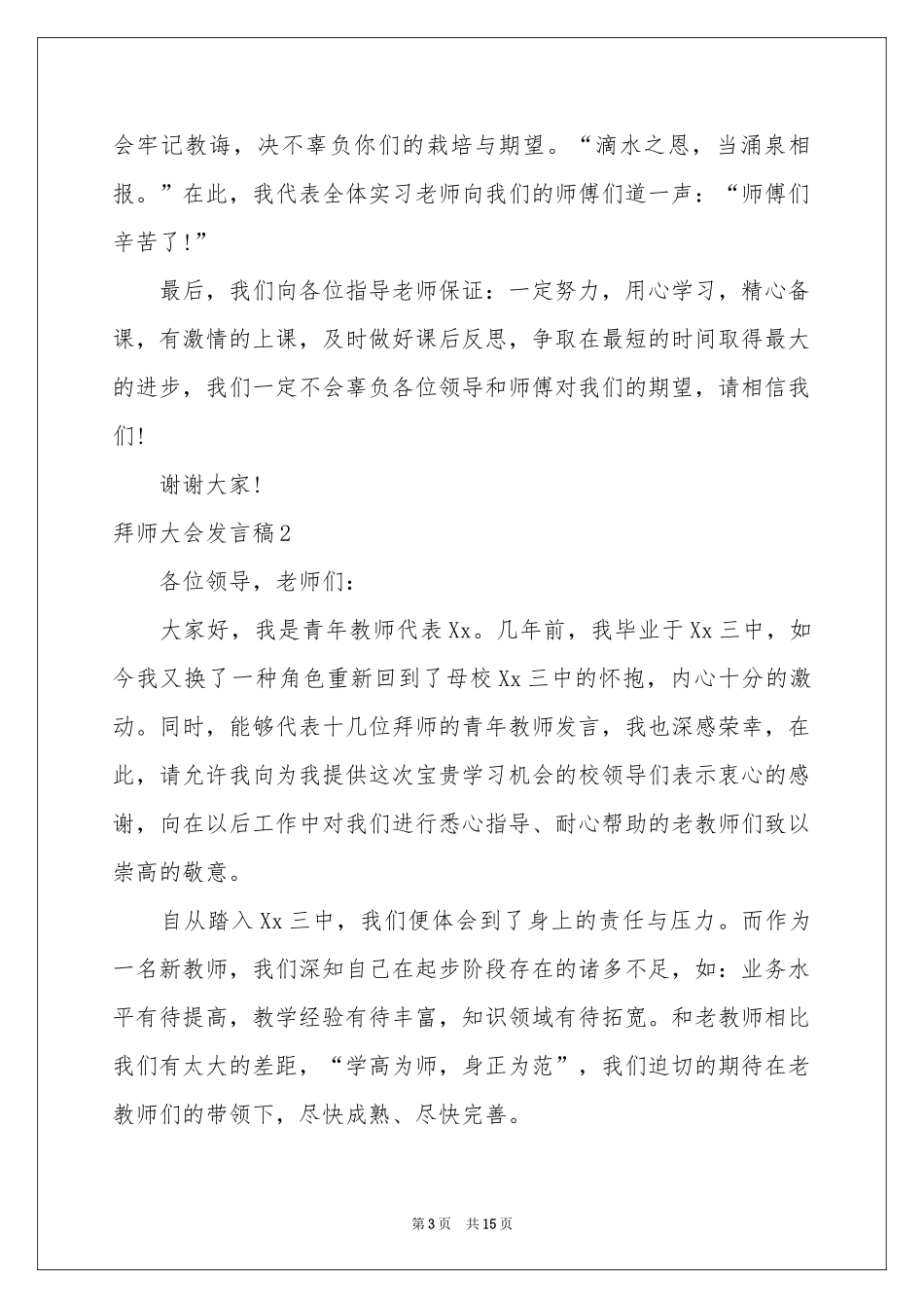 拜师大会发言稿_第3页