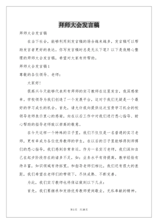 拜师大会发言稿