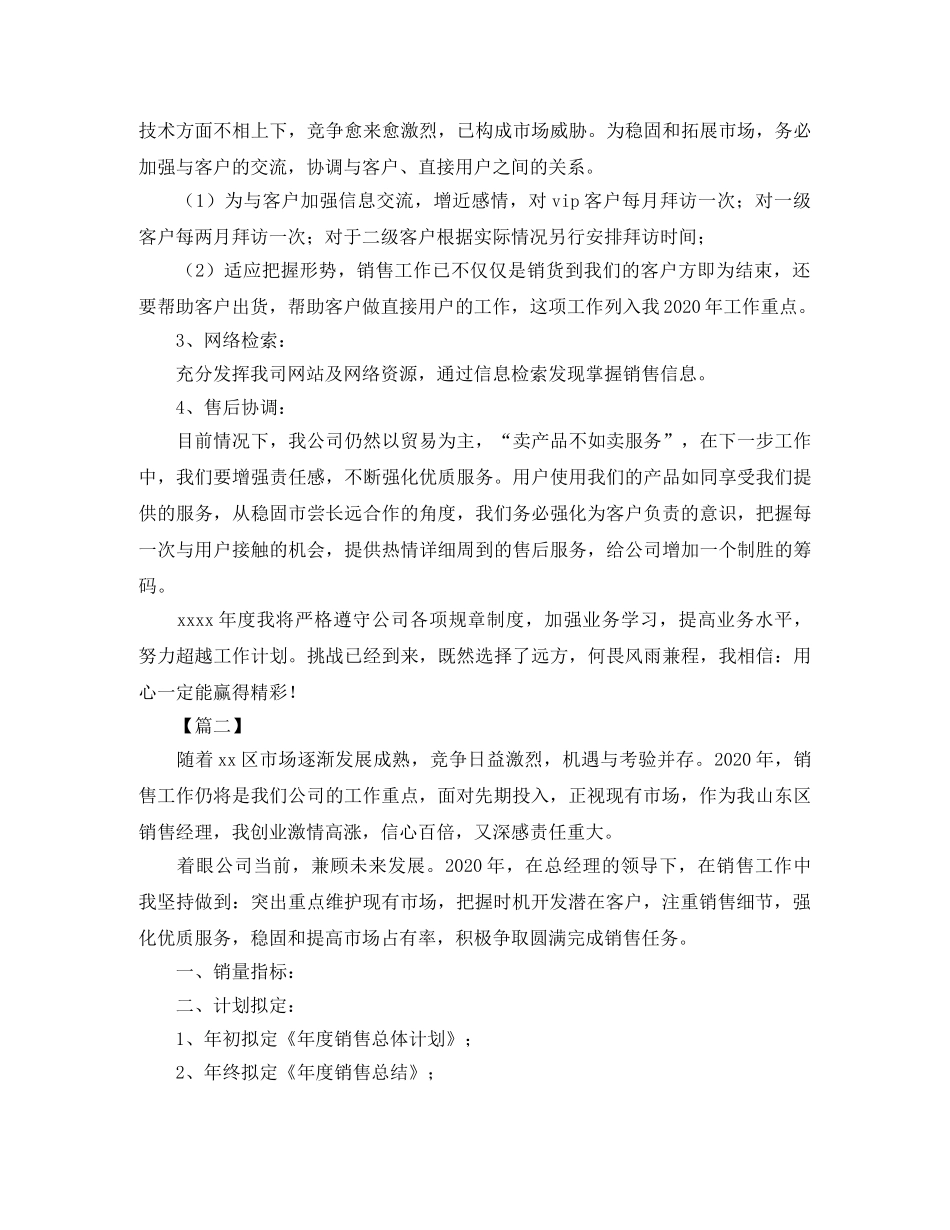 2020汽车销售工作计划范文怎么写 _第2页