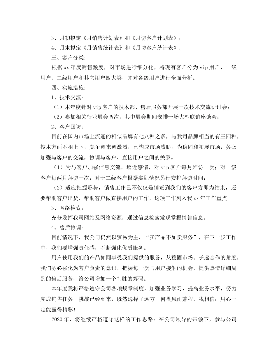 2020汽车销售工作计划范文怎么写 _第3页
