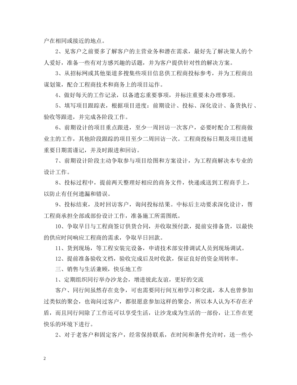 2020汽车销售个人工作计划 _第2页
