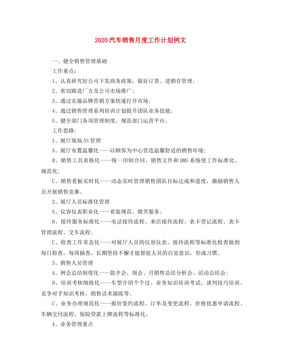 2020汽车销售月度工作计划例文 _第1页