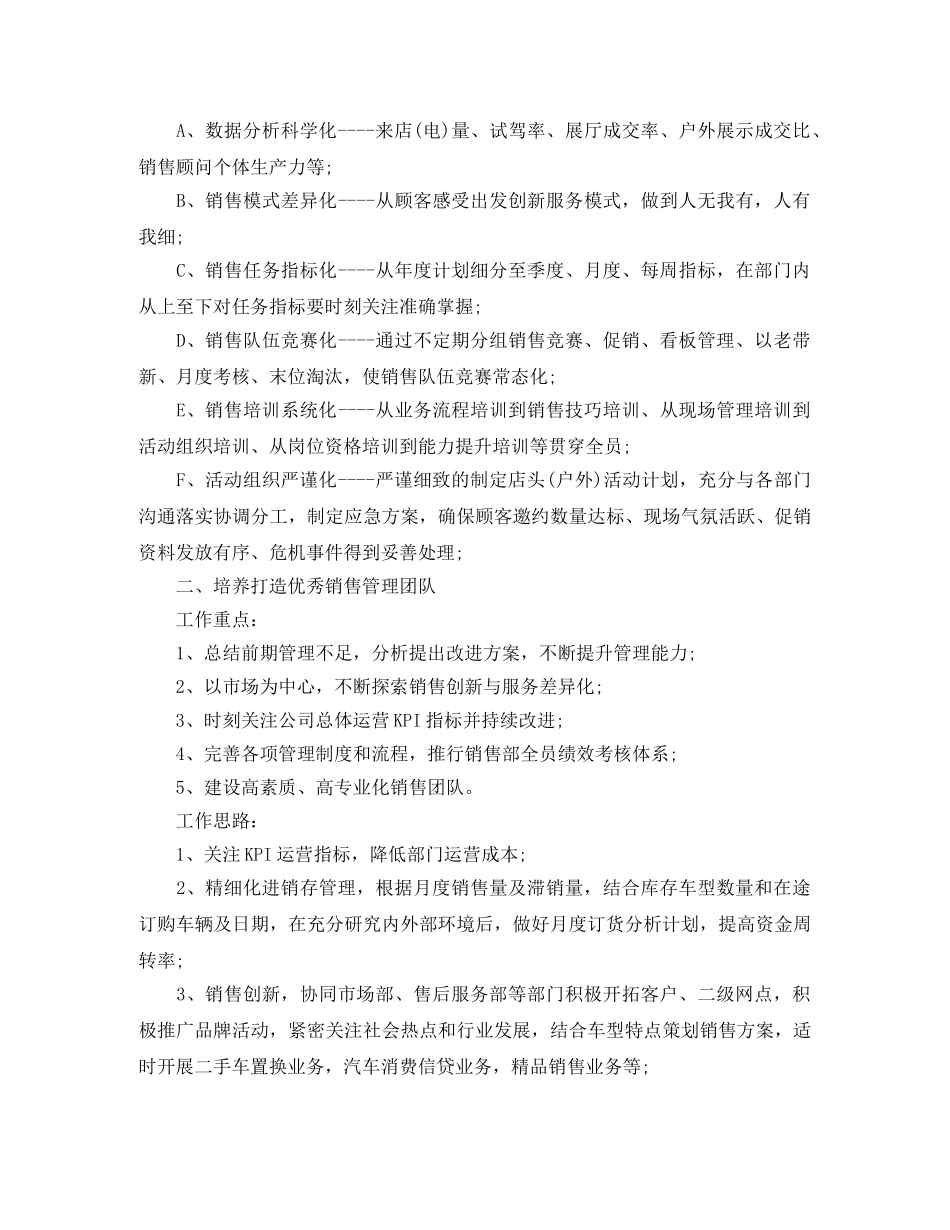 2020汽车销售月度工作计划例文 _第2页