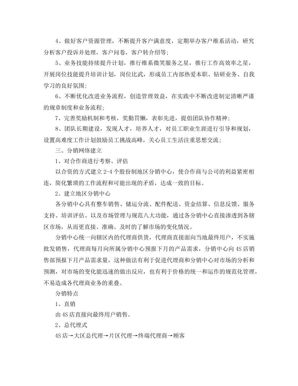 2020汽车销售月度工作计划例文 _第3页