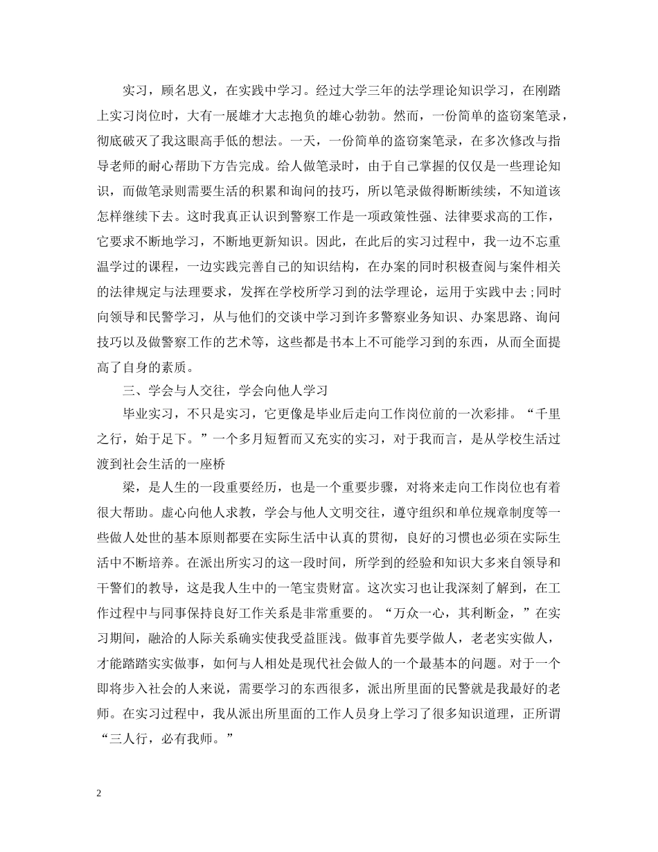 2020派出所实习总结 _第2页