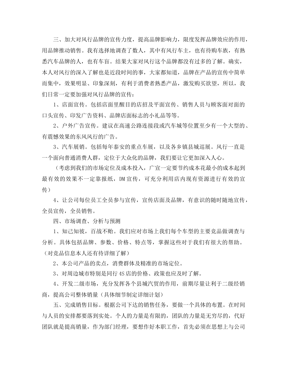 2020汽车销售月度工作计划表 _第2页