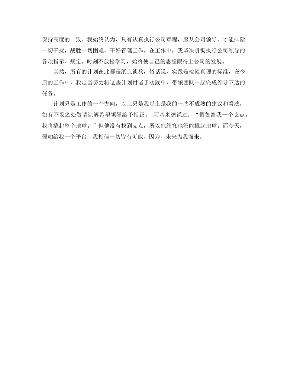 2020汽车销售月度工作计划表 _第3页