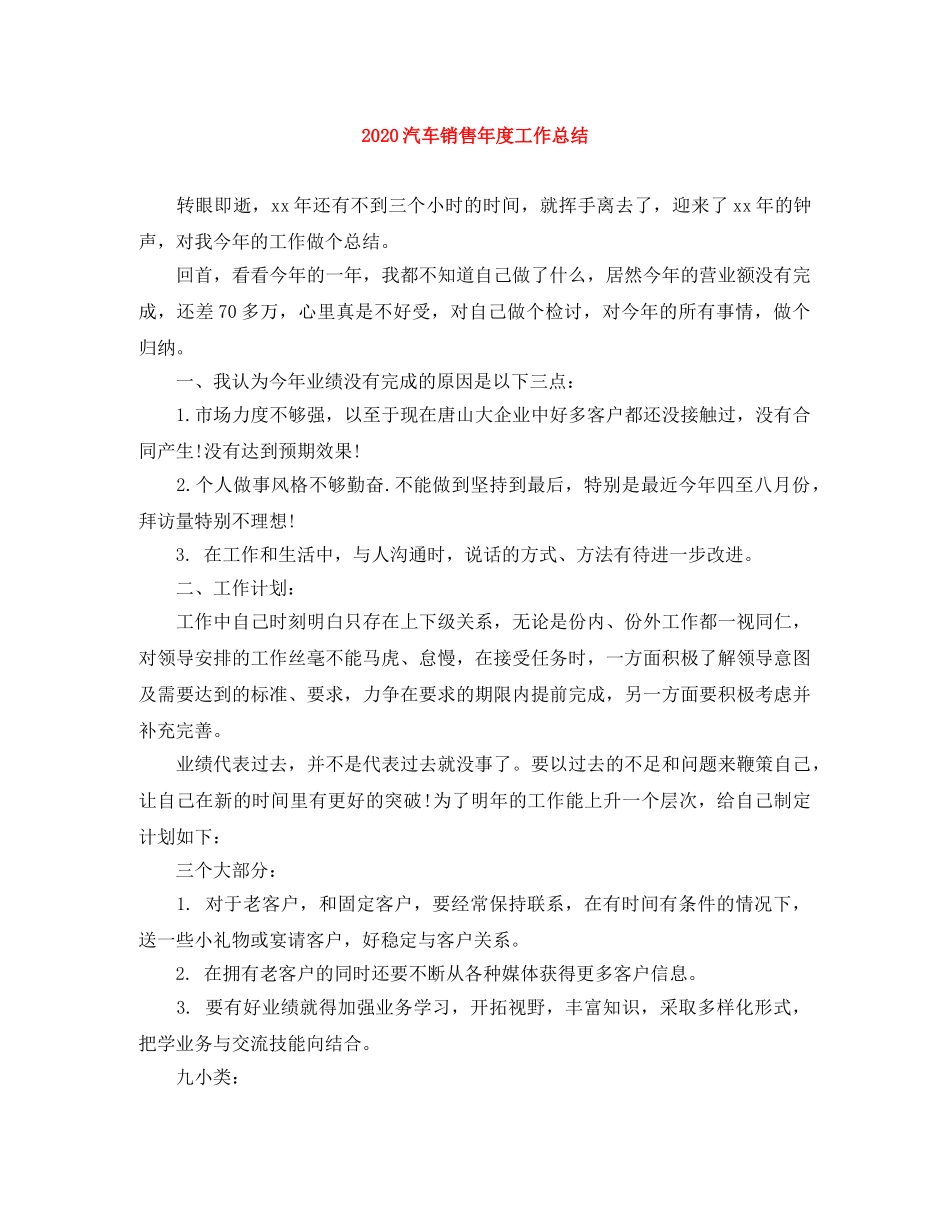 2020汽车销售年度工作总结 _第1页